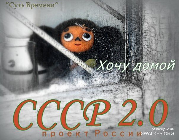 Реддемки СССР 2.0 Реддемки СССР 2.0