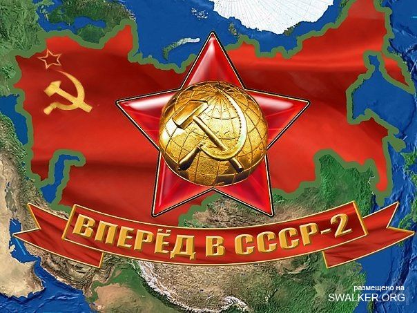 Реддемки СССР 2.0 Реддемки СССР 2.0