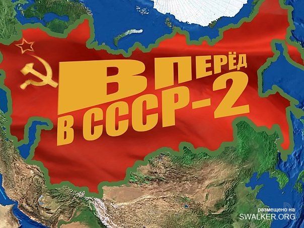 Реддемки СССР 2.0 Реддемки СССР 2.0