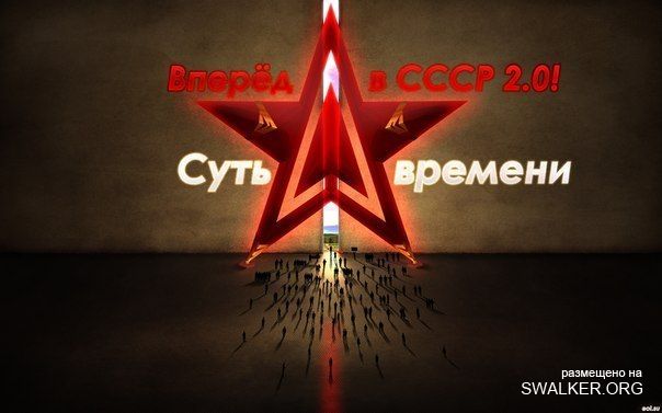 Реддемки СССР 2.0 Реддемки СССР 2.0