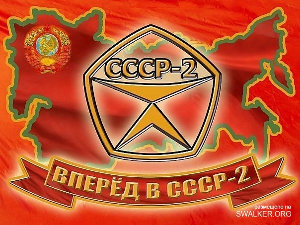 Реддемки СССР 2.0 Реддемки СССР 2.0