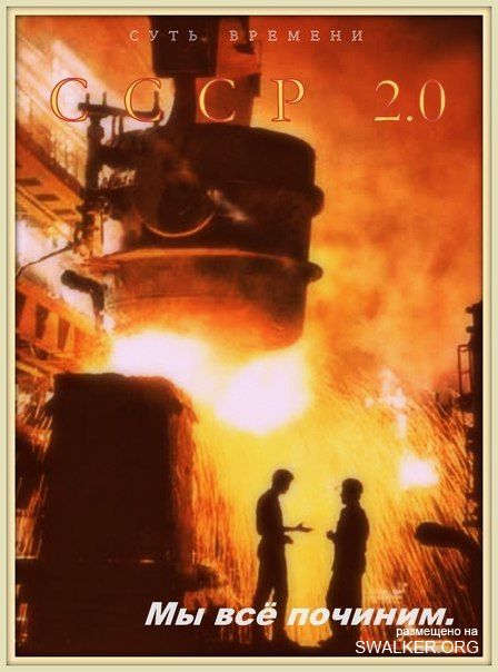 Реддемки СССР 2.0 Реддемки СССР 2.0