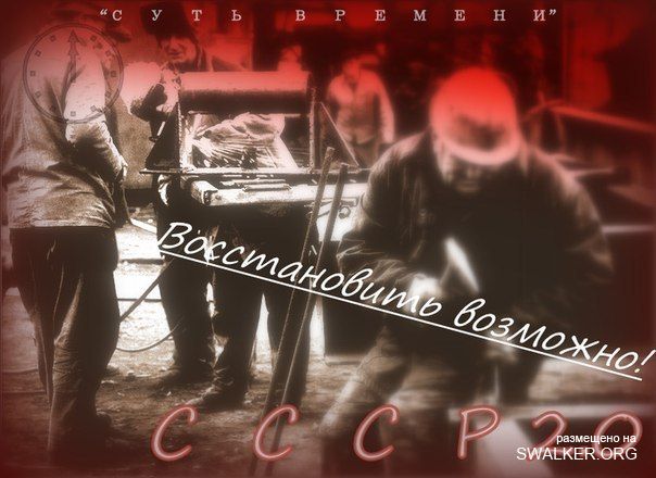 Реддемки СССР 2.0 Реддемки СССР 2.0