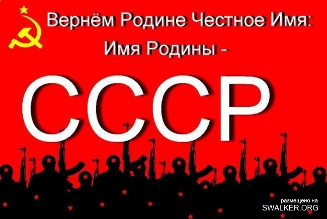 Реддемки СССР 2.0