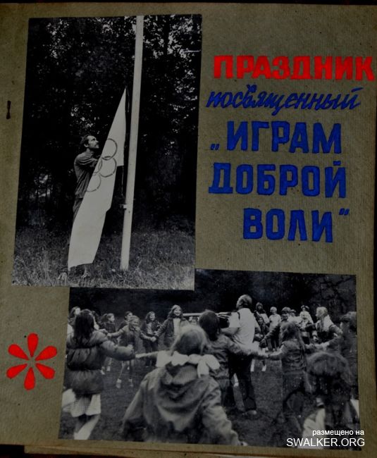 Пионерский лагерь Чайка завода МИЗ, 1986 год