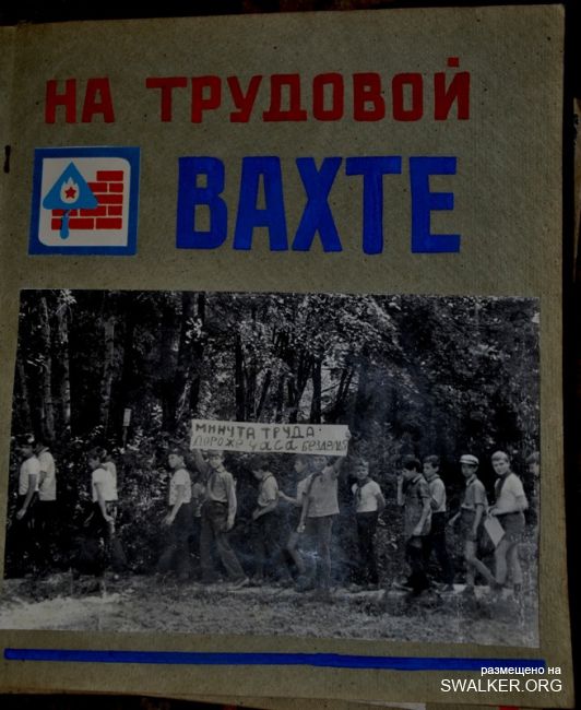 Пионерский лагерь Чайка завода МИЗ, 1986 год