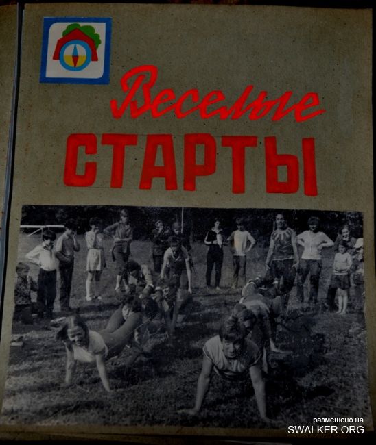 Пионерский лагерь Чайка завода МИЗ, 1986 год