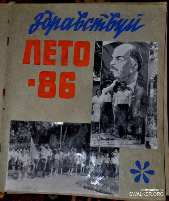 Пионерский лагерь Чайка завода МИЗ, 1986 год