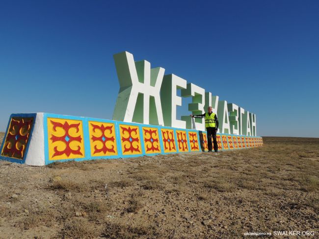 Склады ВВ, Жезказган, Казакстан