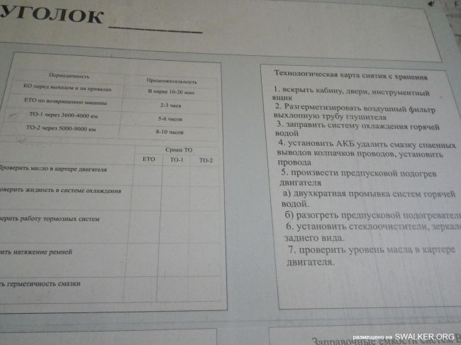 Заброшенная техническая база в/ч 32755, Часть 1
