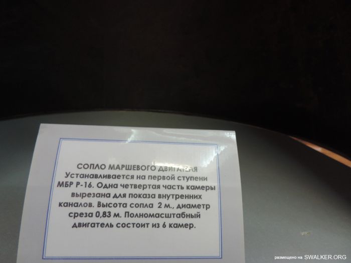 Музей Байконура Музей Байконура