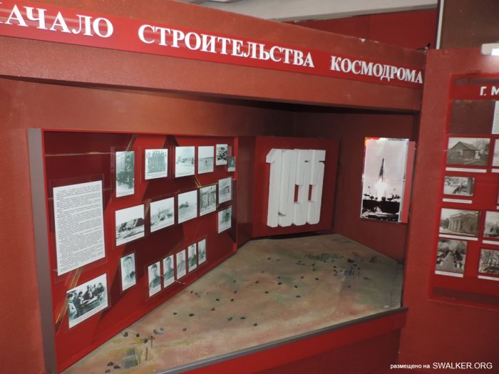Музей Байконура Музей Байконура