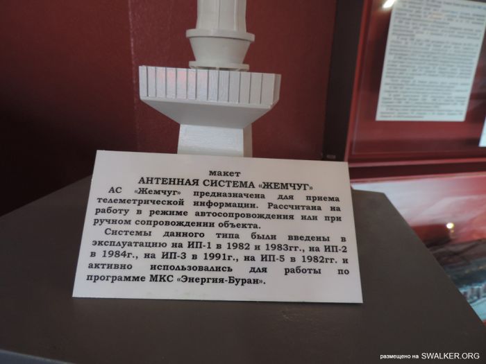 Музей Байконура Музей Байконура