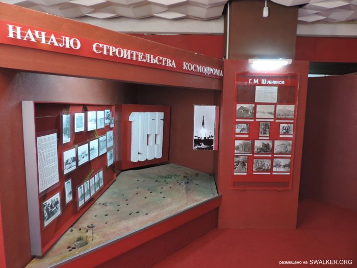 Музей Байконура Музей Байконура
