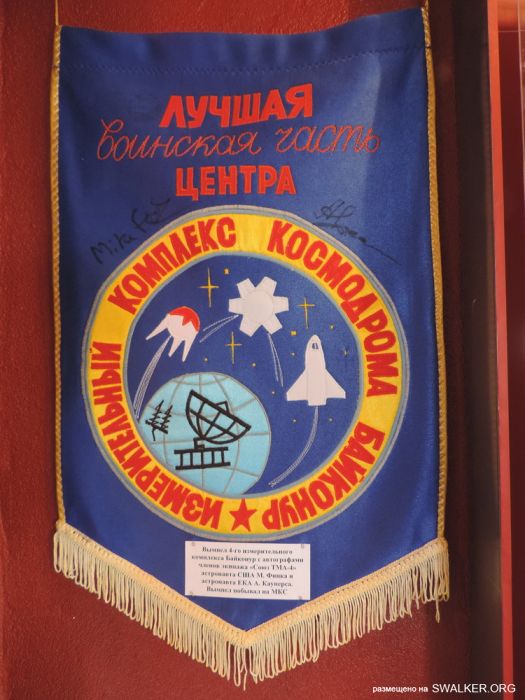 Музей Байконура Музей Байконура