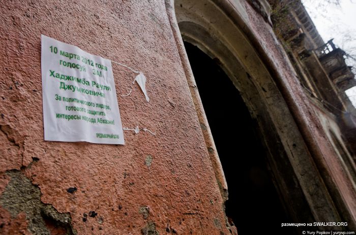 Абхазкий Сайлент Хилл, Ткварчал