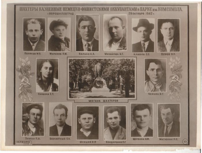 Молодая Гвардия - как это было Молодая Гвардия - как это было