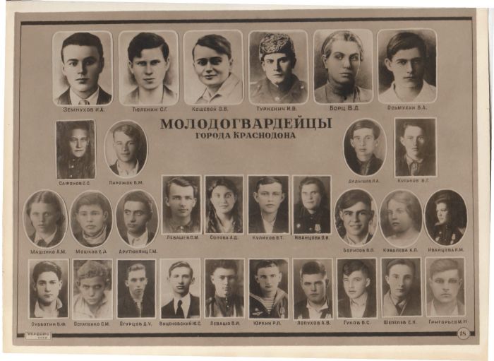 Молодая Гвардия - как это было Молодая Гвардия - как это было