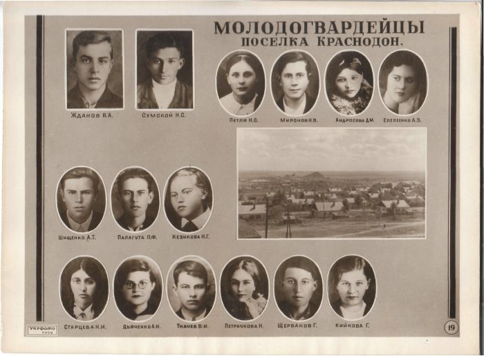 Молодая Гвардия - как это было Молодая Гвардия - как это было