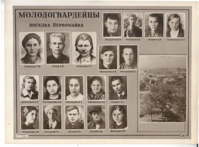 Молодая Гвардия - как это было Молодая Гвардия - как это было