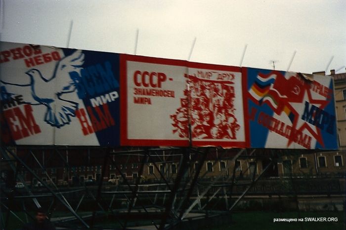 В СССР с любовью