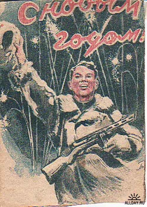 Новогодние открытки Великой Отечественной