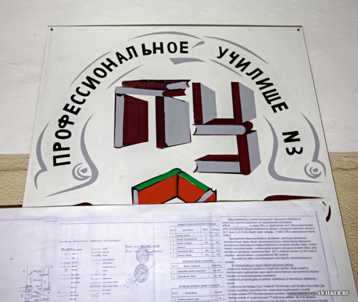 Профессиональное училище №3, Московская область