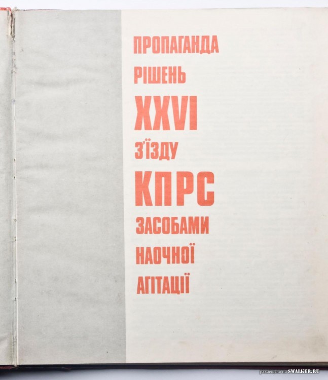 Наглядная агитация в СССР