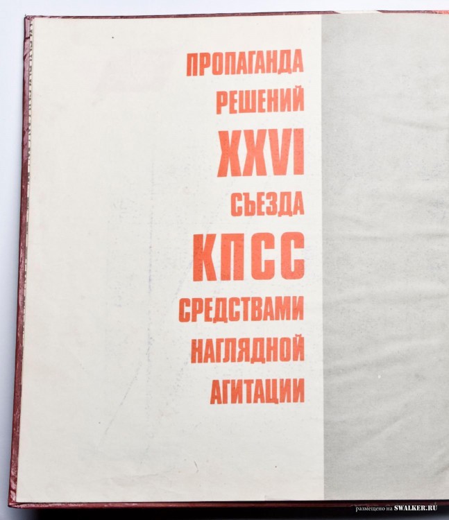 Наглядная агитация в СССР