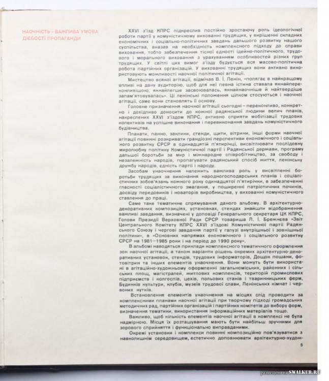 Наглядная агитация в СССР