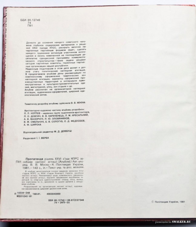 Наглядная агитация в СССР