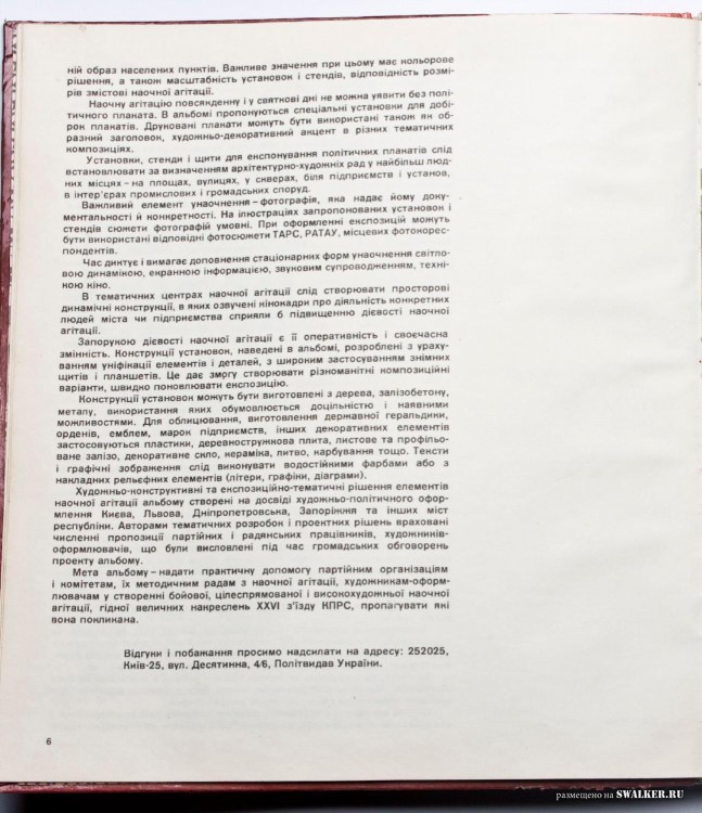 Наглядная агитация в СССР