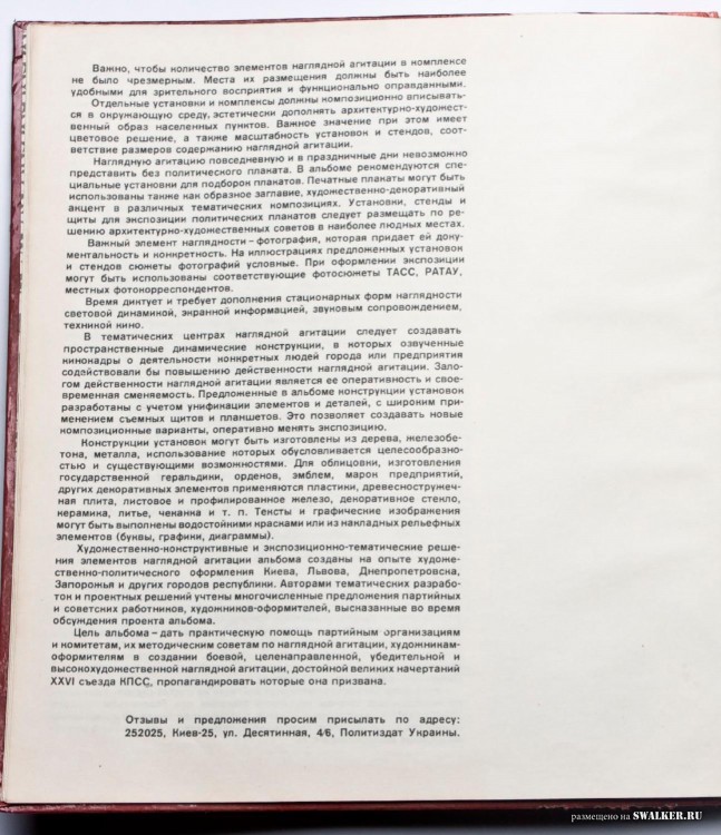 Наглядная агитация в СССР