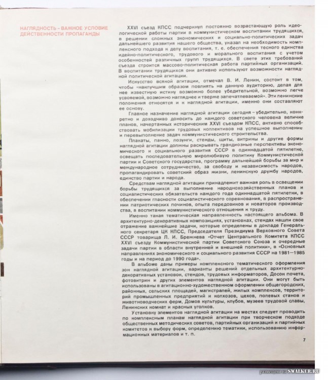 Наглядная агитация в СССР