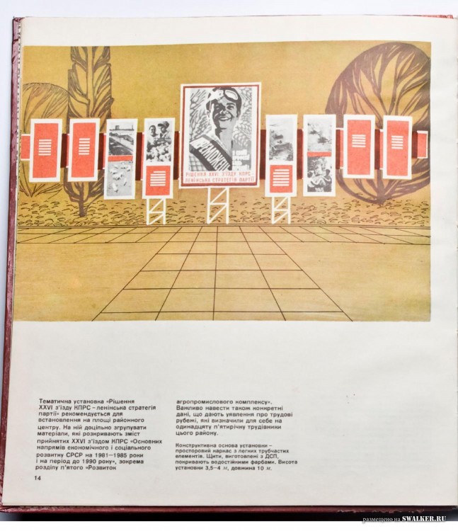 Наглядная агитация в СССР