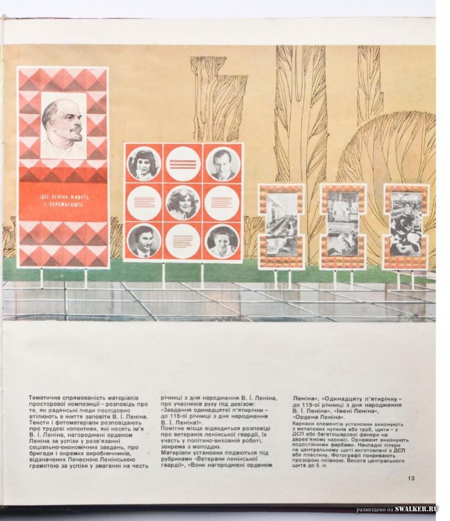 Наглядная агитация в СССР