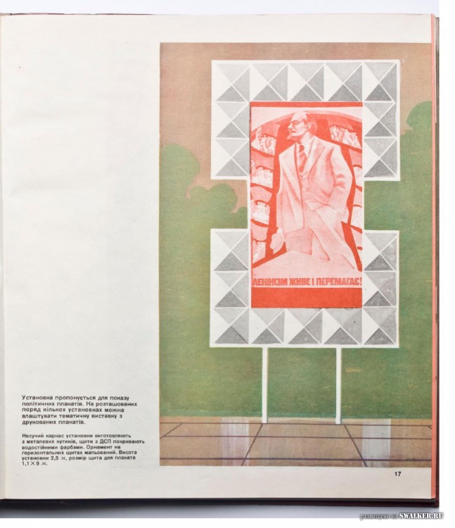 Наглядная агитация в СССР