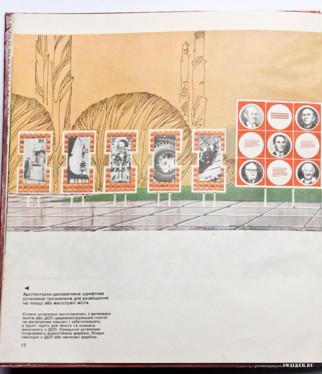 Наглядная агитация в СССР