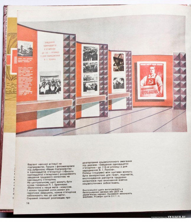 Наглядная агитация в СССР