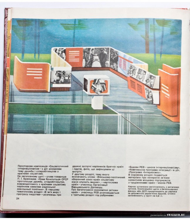 Наглядная агитация в СССР