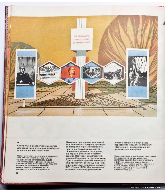 Наглядная агитация в СССР