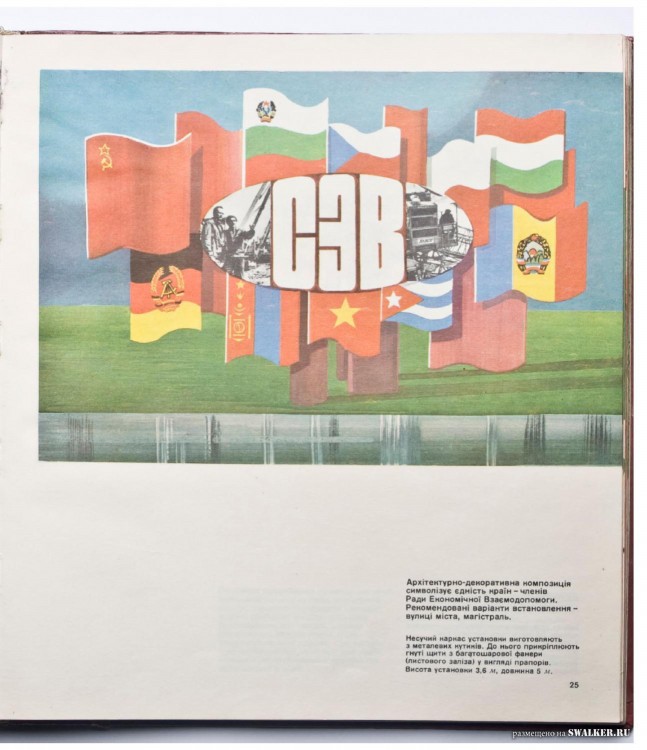 Наглядная агитация в СССР