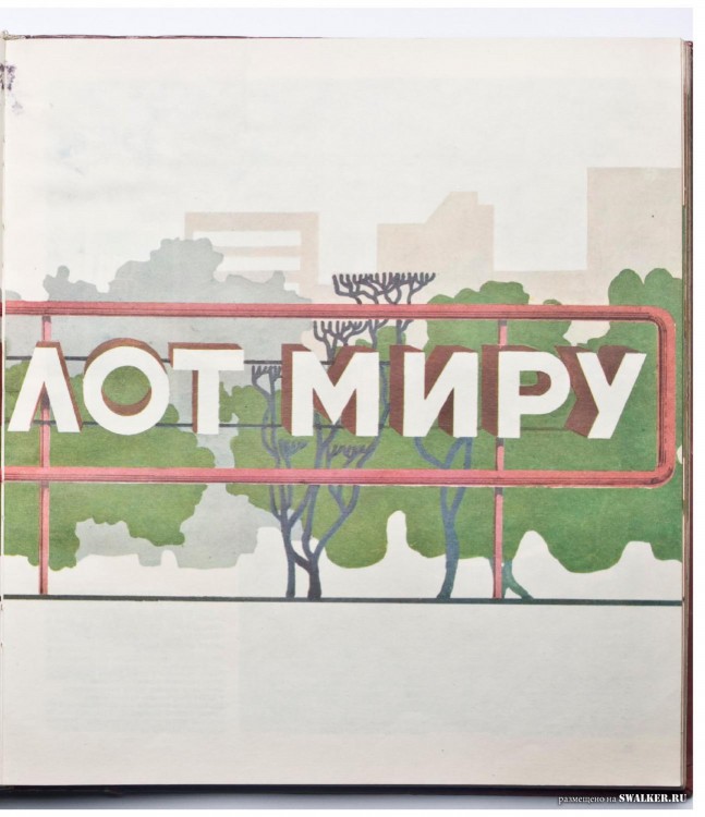 Наглядная агитация в СССР