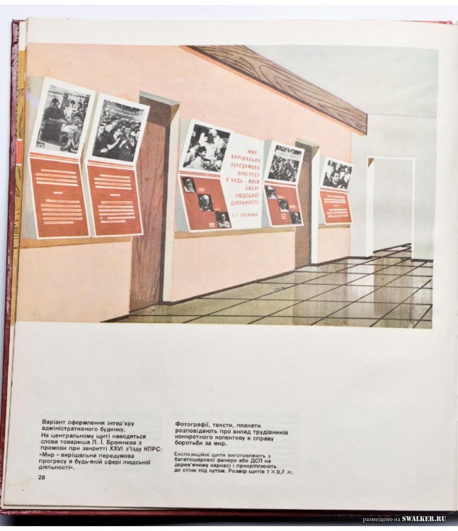 Наглядная агитация в СССР