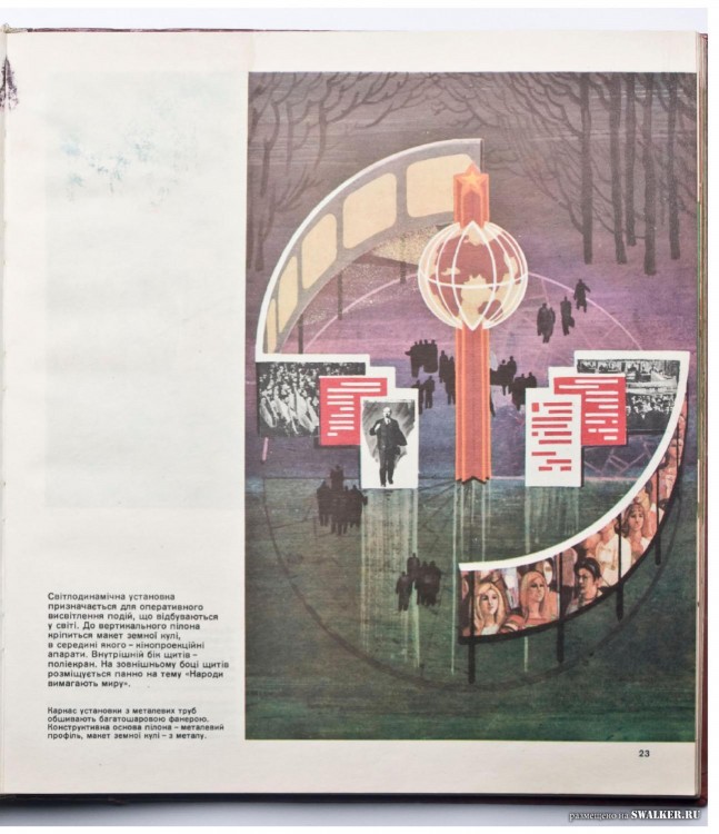 Наглядная агитация в СССР