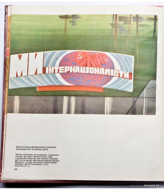 Наглядная агитация в СССР