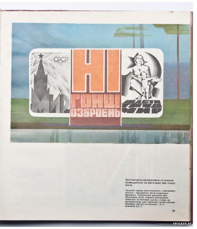 Наглядная агитация в СССР