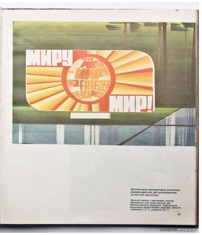 Наглядная агитация в СССР