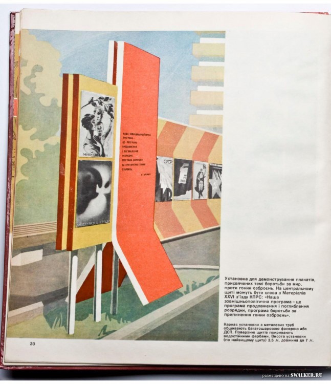 Наглядная агитация в СССР