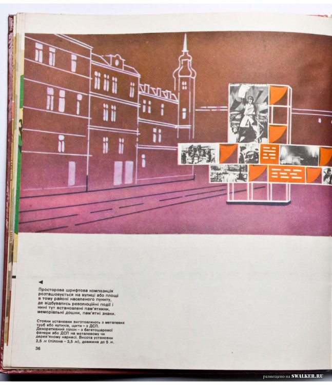 Наглядная агитация в СССР